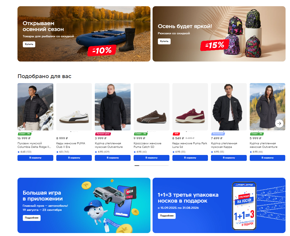 Спортмастер скидки